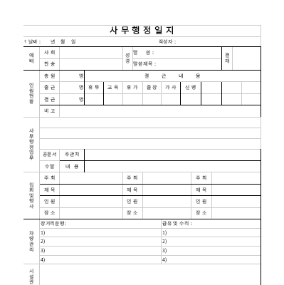 사무행정일지